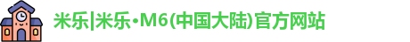 米乐